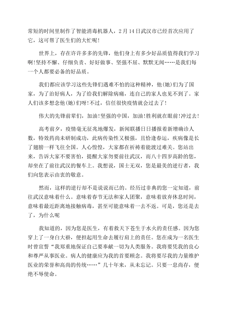 抗疫剧《在一起》观后感700字2024_第3页