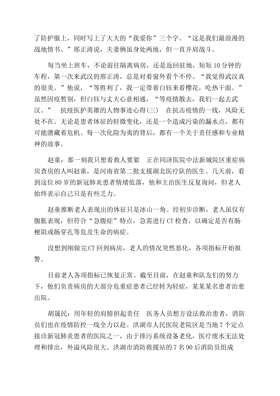 抗疫医护英雄人物事迹心得_第2页