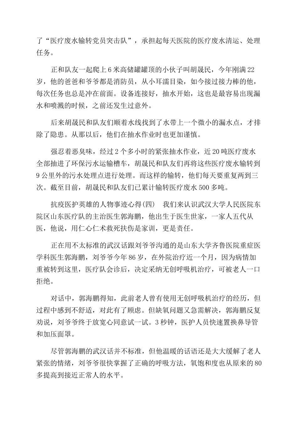抗疫医护英雄人物事迹心得_第3页