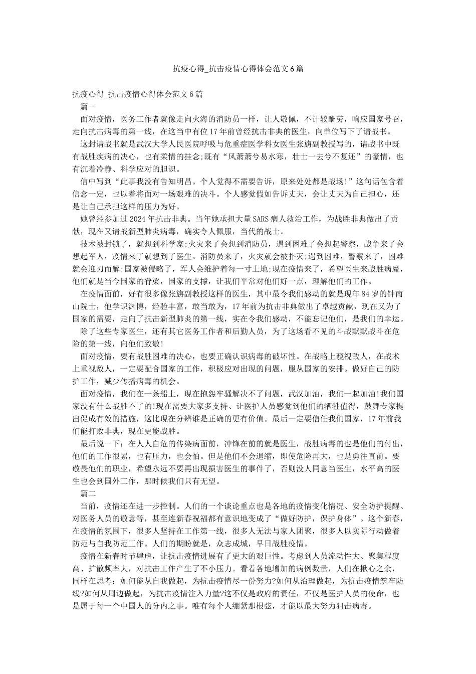 抗疫心得-抗击疫情心得体会范文6篇_第1页