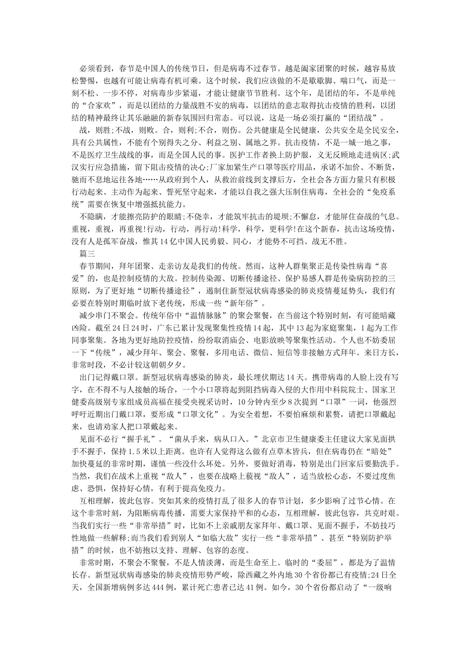 抗疫心得-抗击疫情心得体会范文6篇_第2页