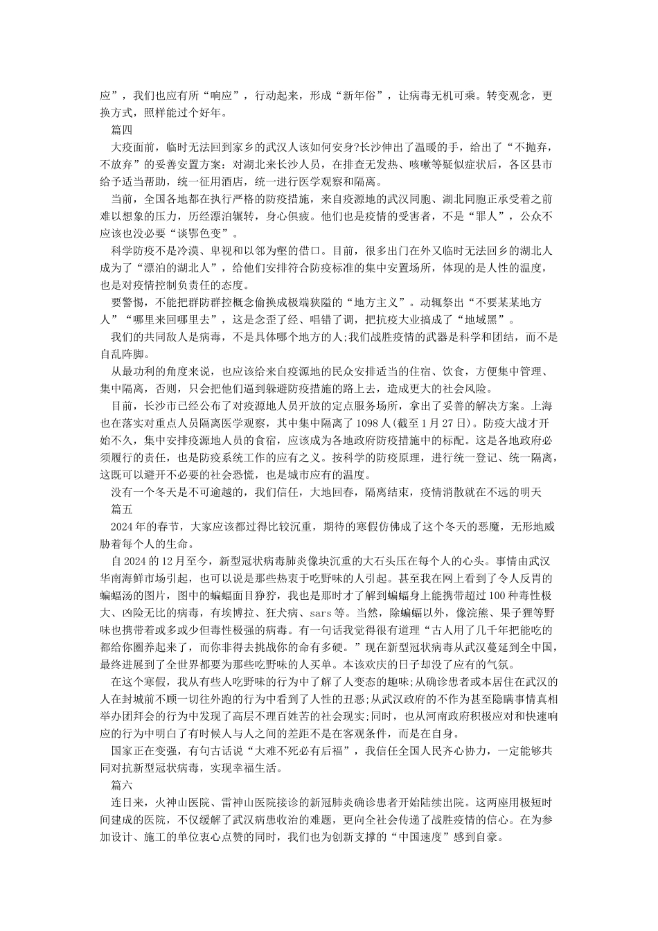 抗疫心得-抗击疫情心得体会范文6篇_第3页