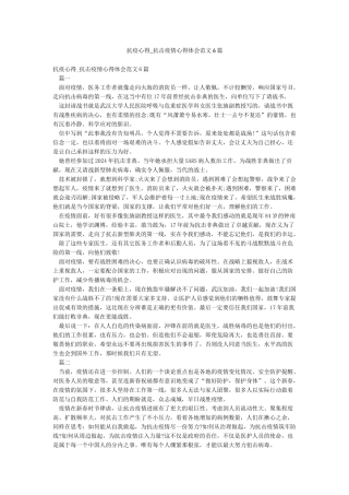 抗疫心得-抗击疫情心得体会范文6篇