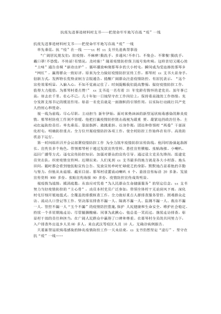 抗疫先进事迹材料村支书——把使命牢牢地写在战“疫”一线