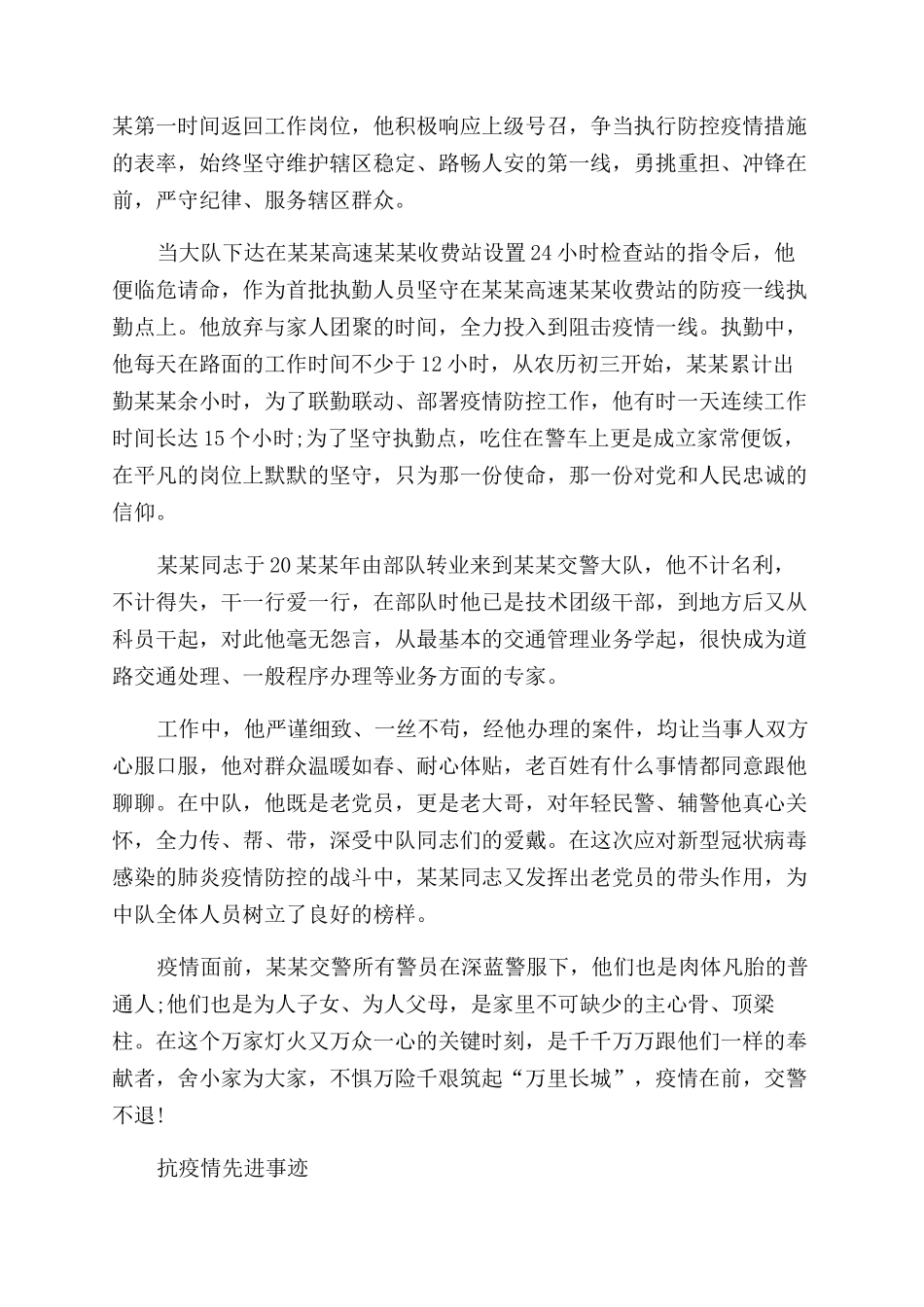 抗疫情先进事迹-抗击疫情先进个人_第2页
