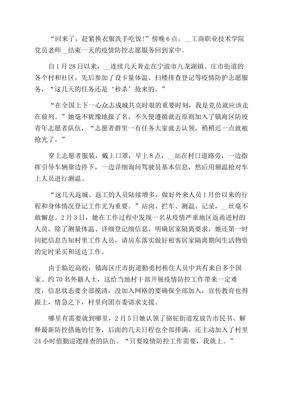 抗疫情先进事迹-抗击疫情先进个人_第3页