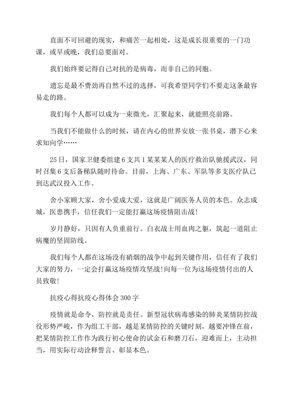 抗疫心得抗疫心得体会范文_第2页