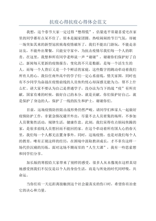 抗疫心得抗疫心得体会范文