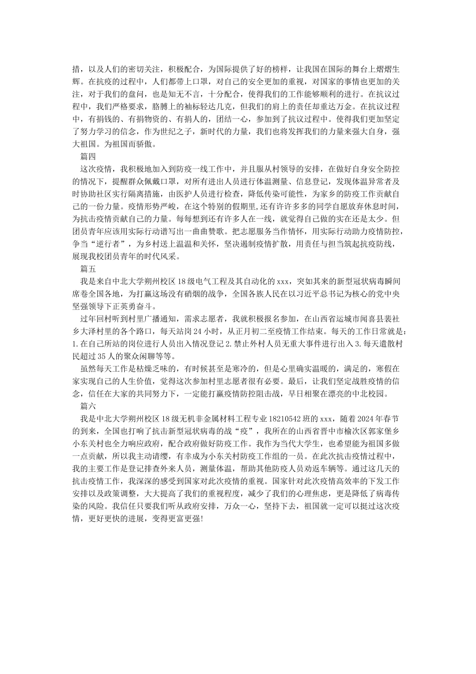 抗疫心得感悟六篇_第2页