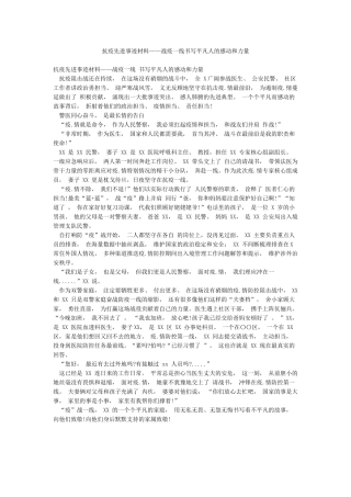抗疫先进事迹材料——战疫一线书写平凡人的感动和力量
