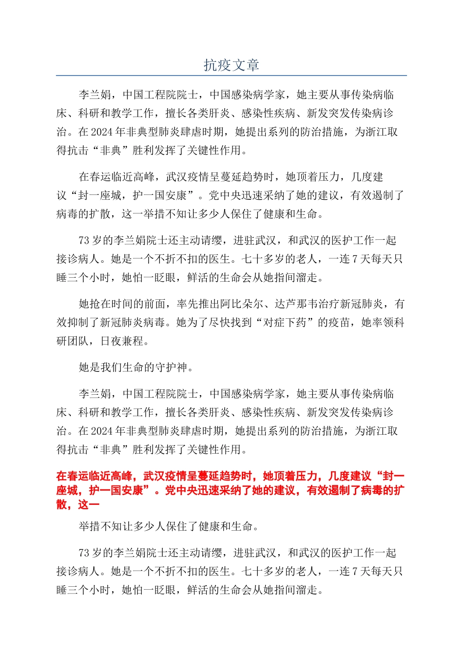 抗疫文章-精品文档_第1页