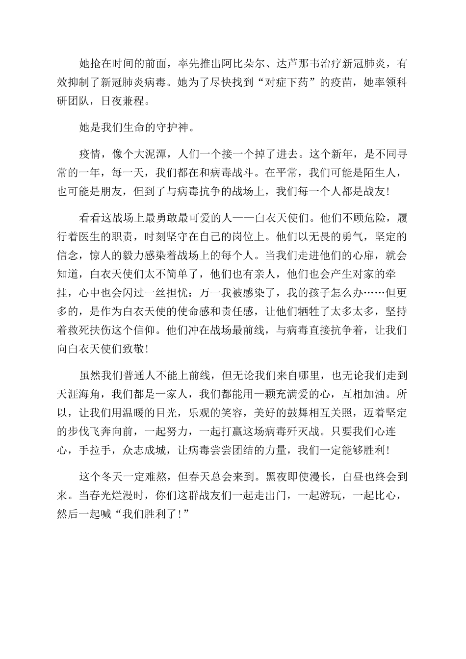 抗疫文章-精品文档_第2页