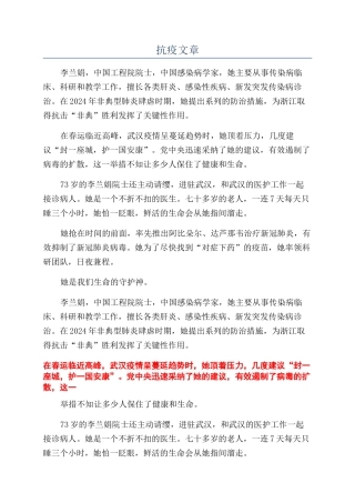 抗疫文章-精品文档