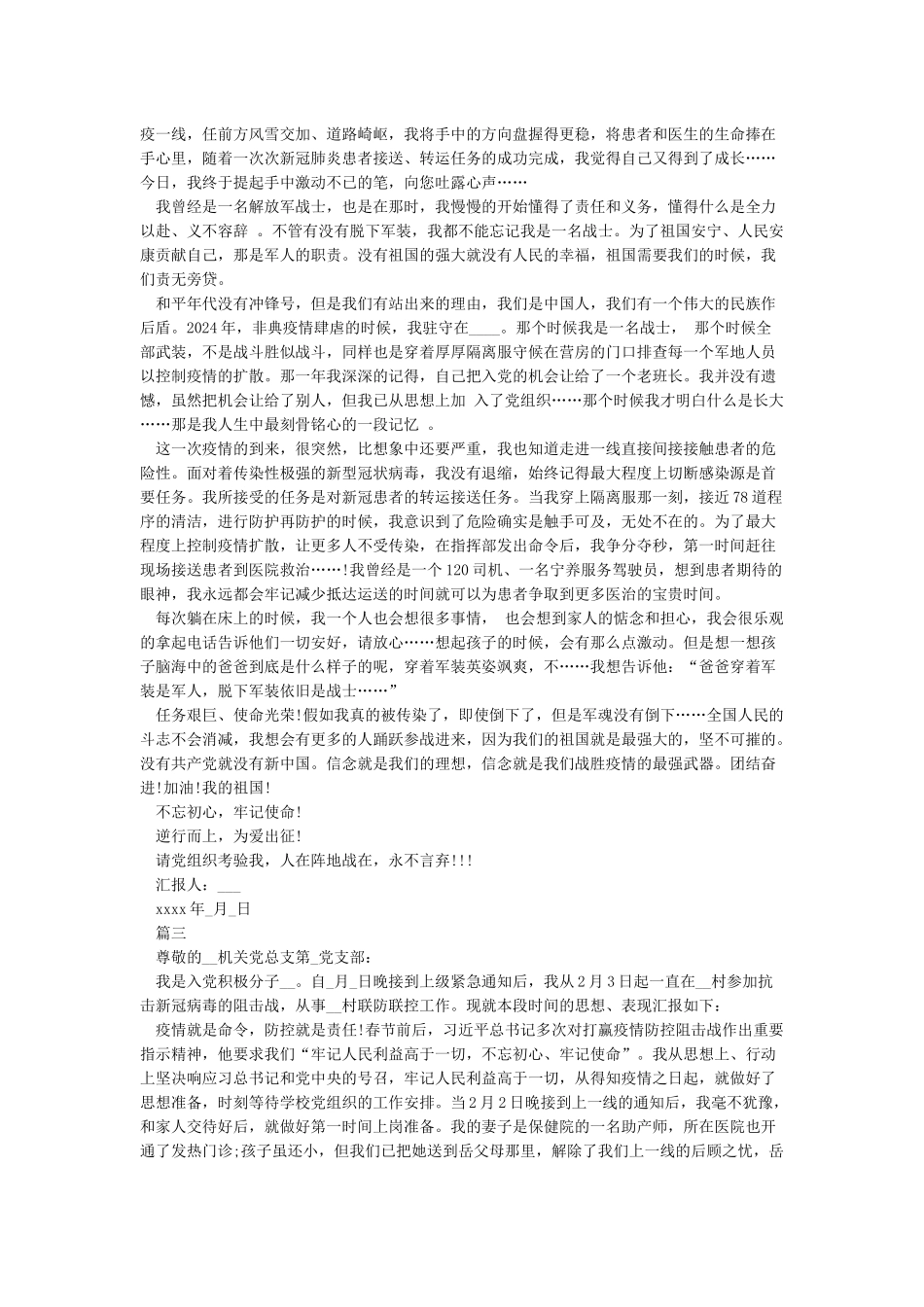 抗疫期间思想汇报6篇_第2页