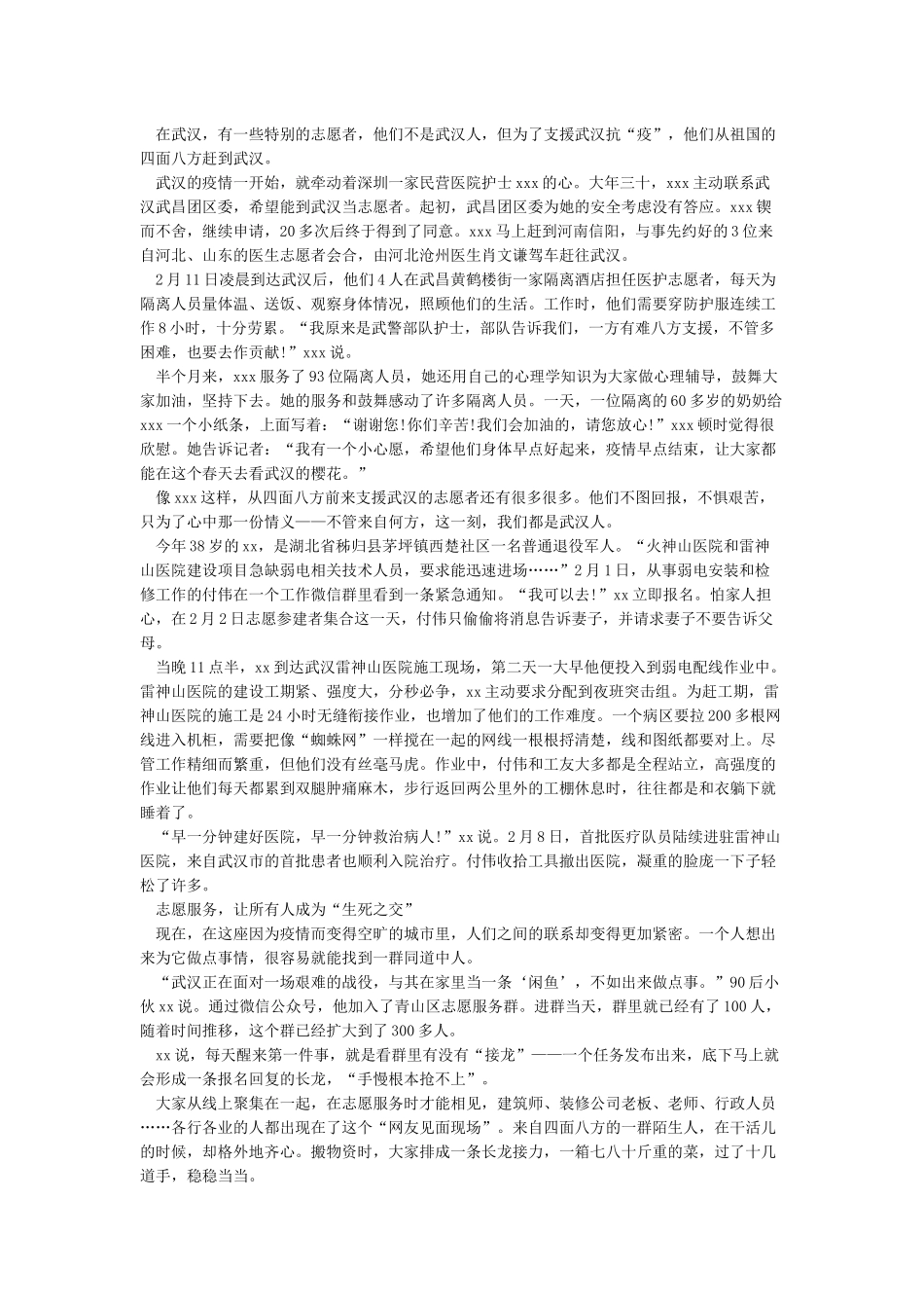 抗疫情感人事迹心得体会-抗疫情期间感人事迹_第2页