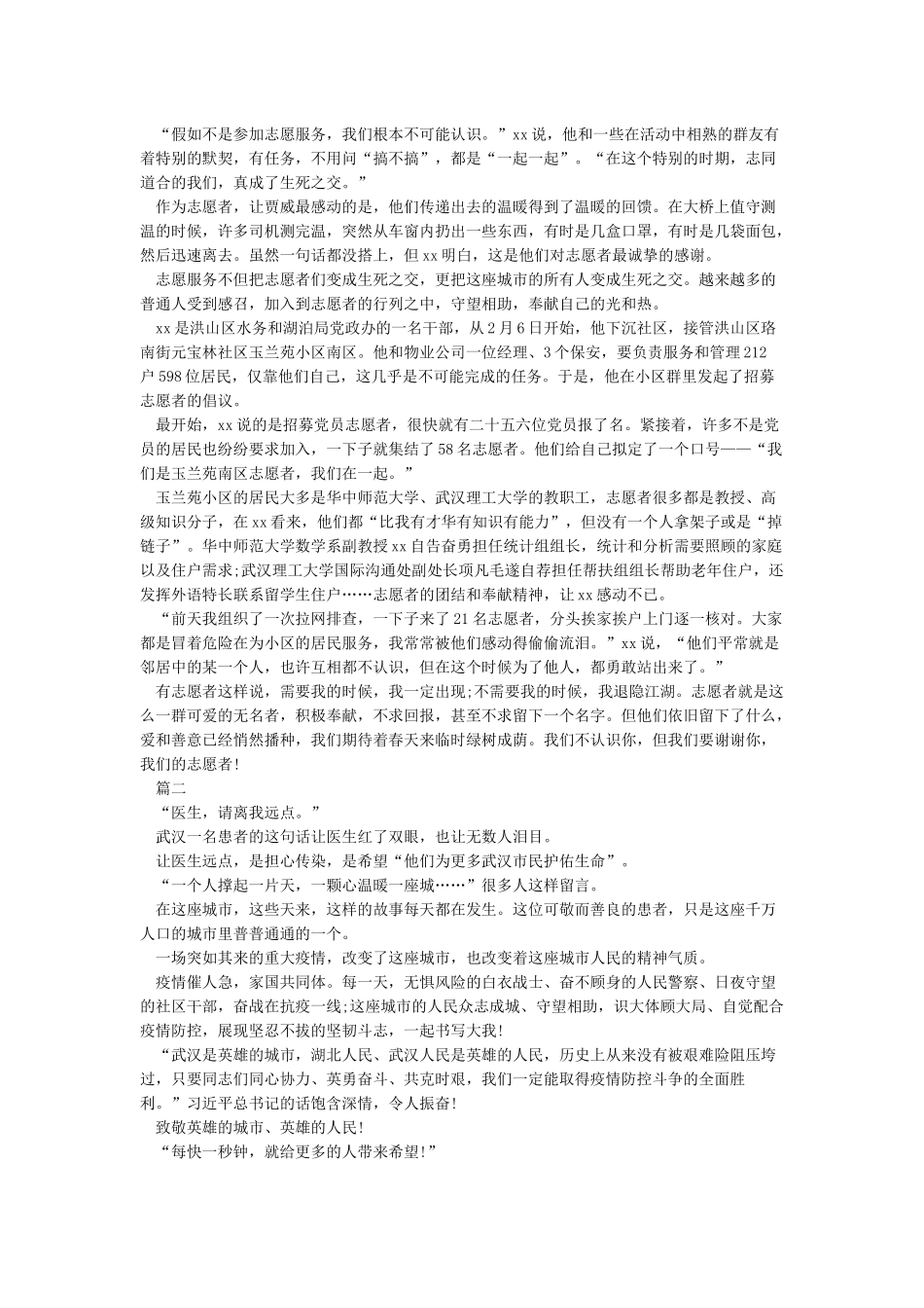 抗疫情感人事迹心得体会-抗疫情期间感人事迹_第3页