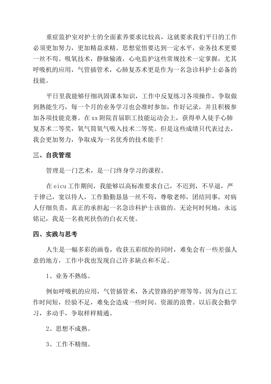 抗疫护士工作总结_第2页