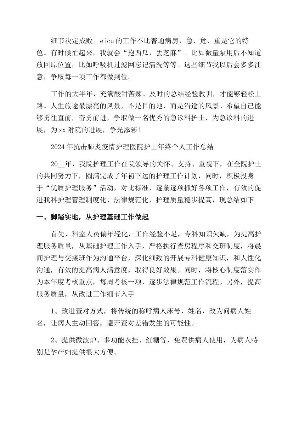 抗疫护士工作总结_第3页