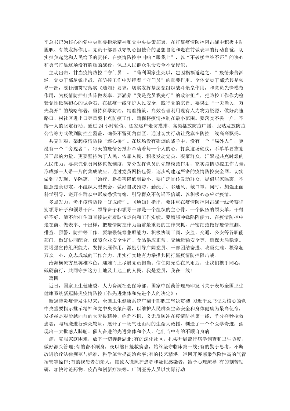 抗疫情英雄事迹医生最新大全5篇_第2页