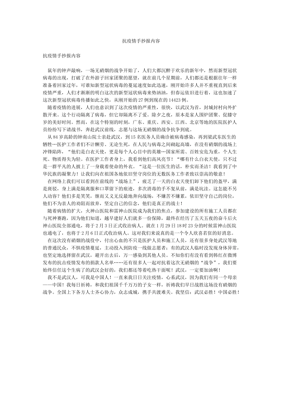 抗疫情手抄报内容_第1页