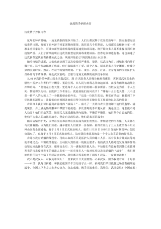 抗疫情手抄报内容