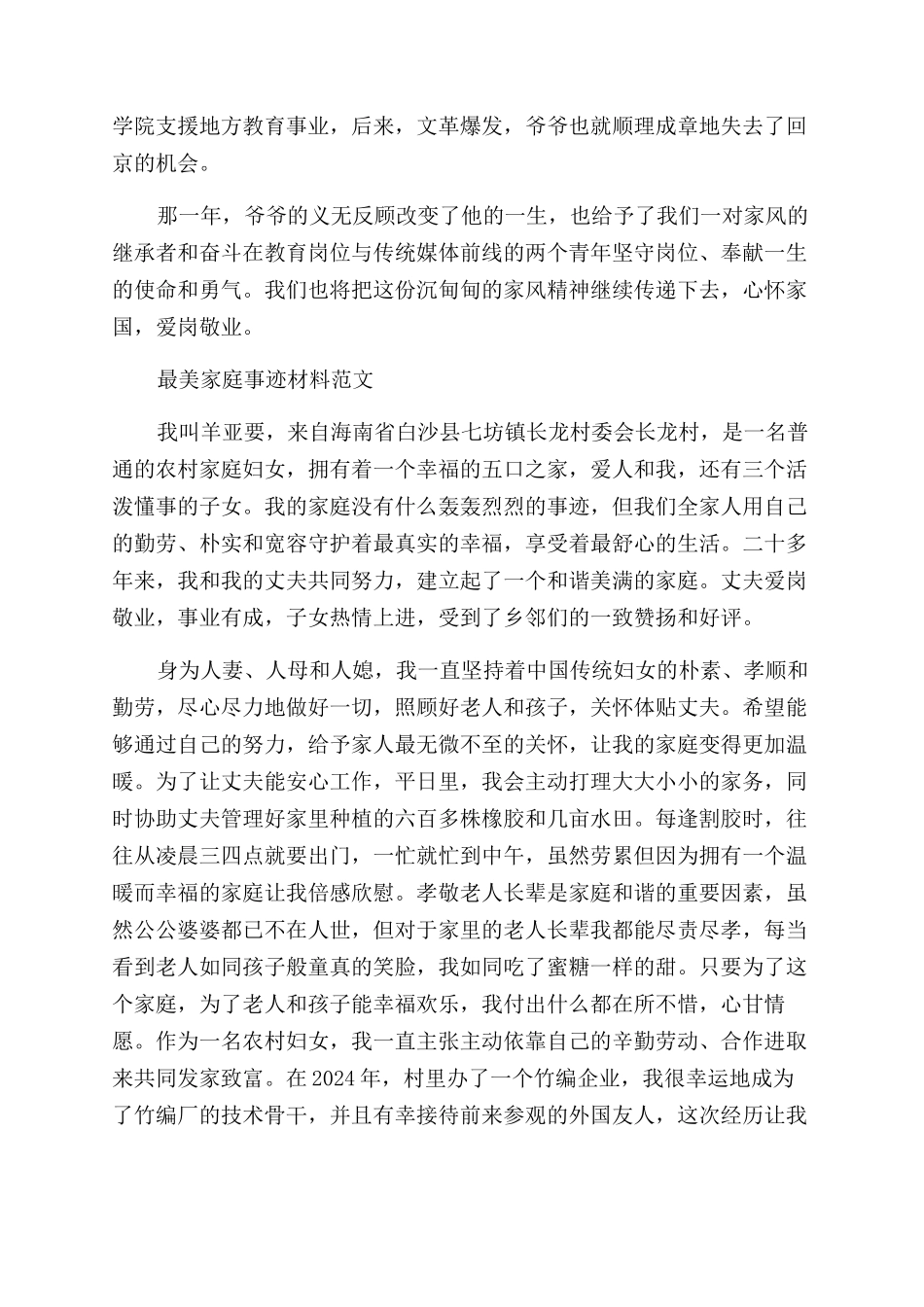 抗疫最美家庭事迹材料_第2页