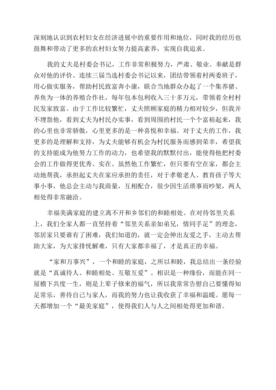 抗疫最美家庭事迹材料_第3页