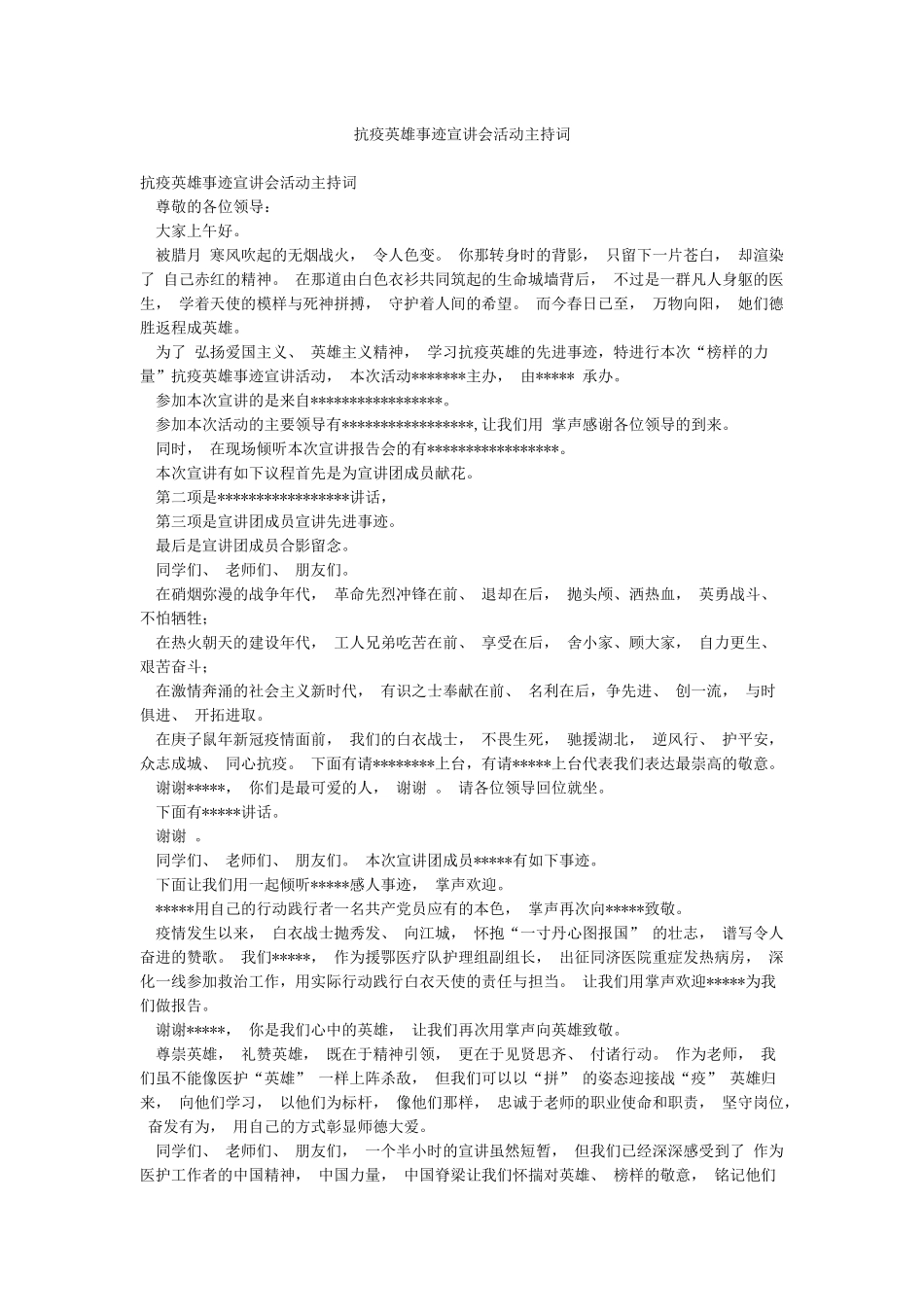 抗疫英雄事迹宣讲会活动主持词_第1页