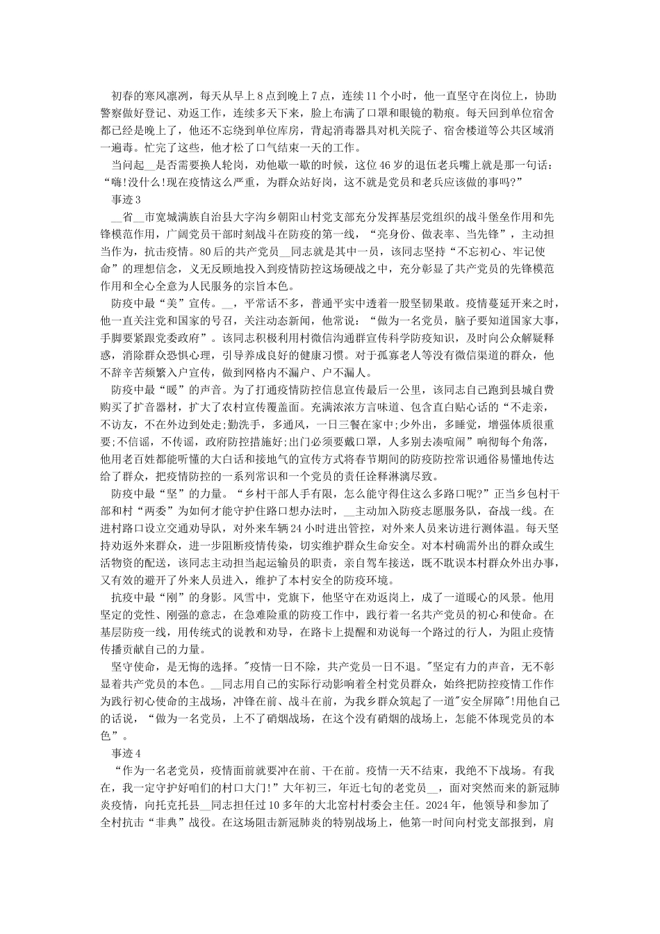 抗疫的英雄事迹5篇大全_第2页