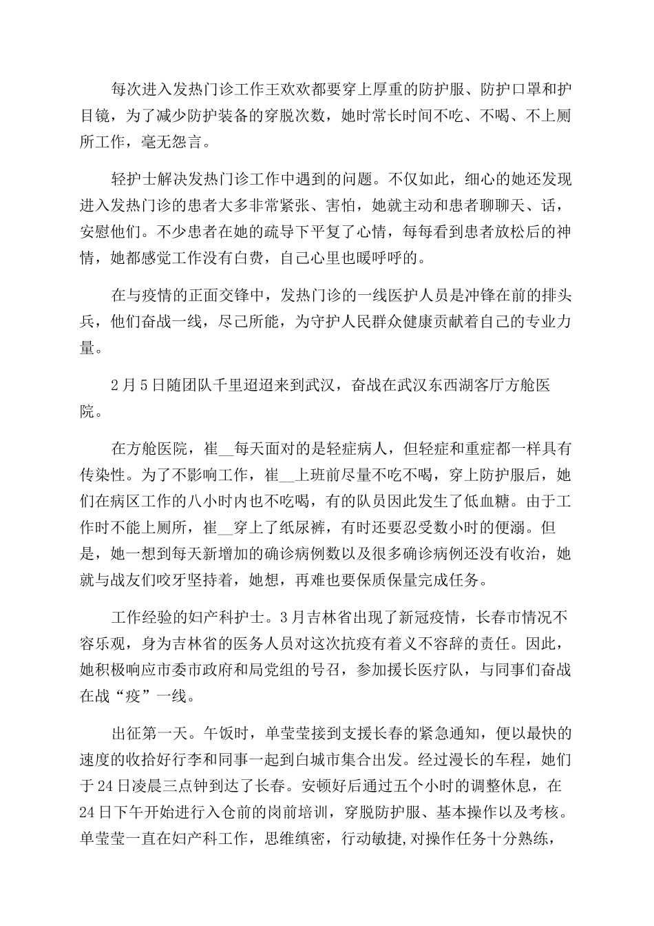 抗疫标兵护士个人先进事迹_第2页