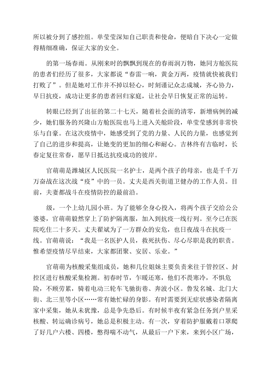 抗疫标兵护士个人先进事迹_第3页