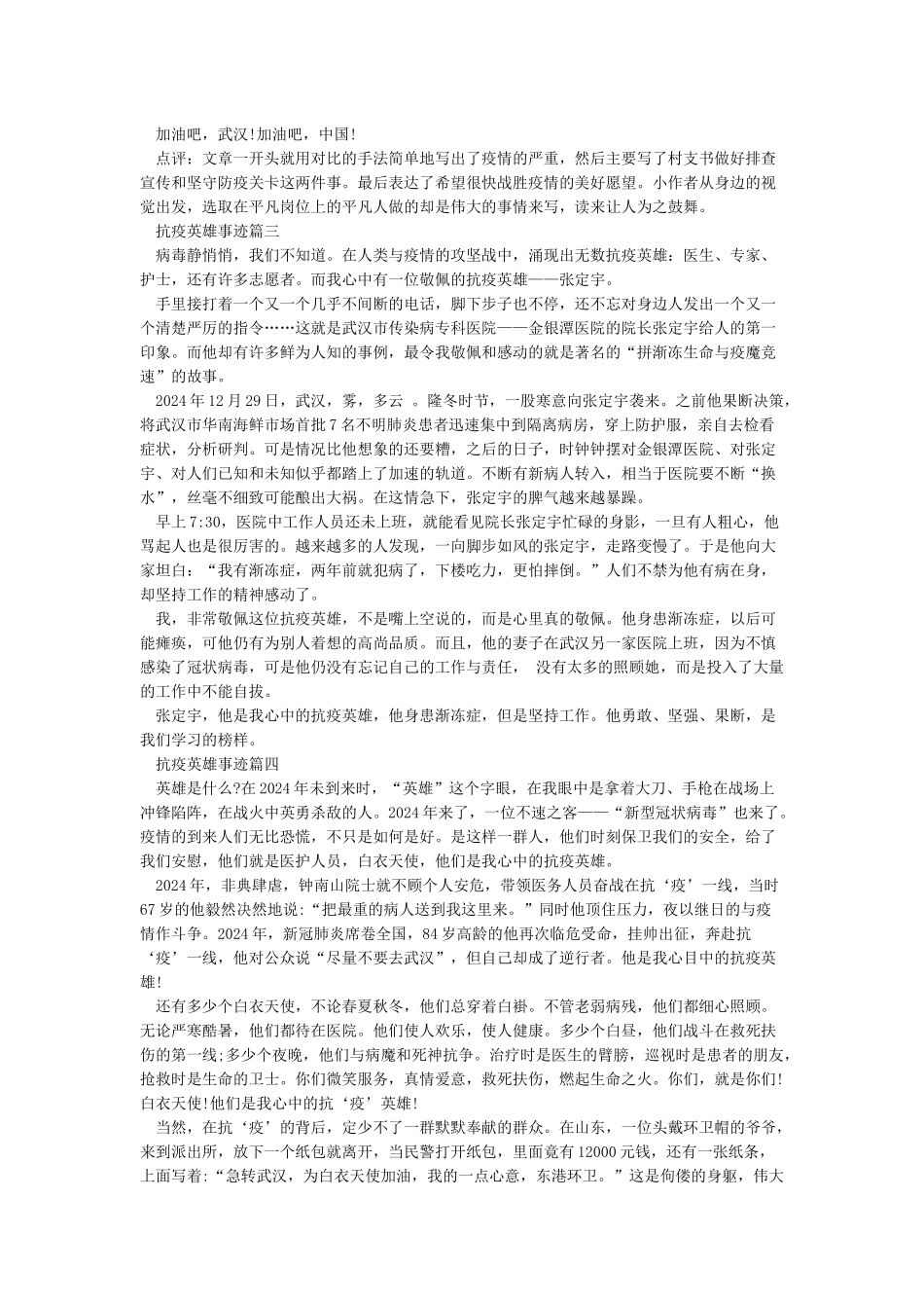 抗疫的英雄事迹-抗疫的英雄人物事迹心得五篇_第2页