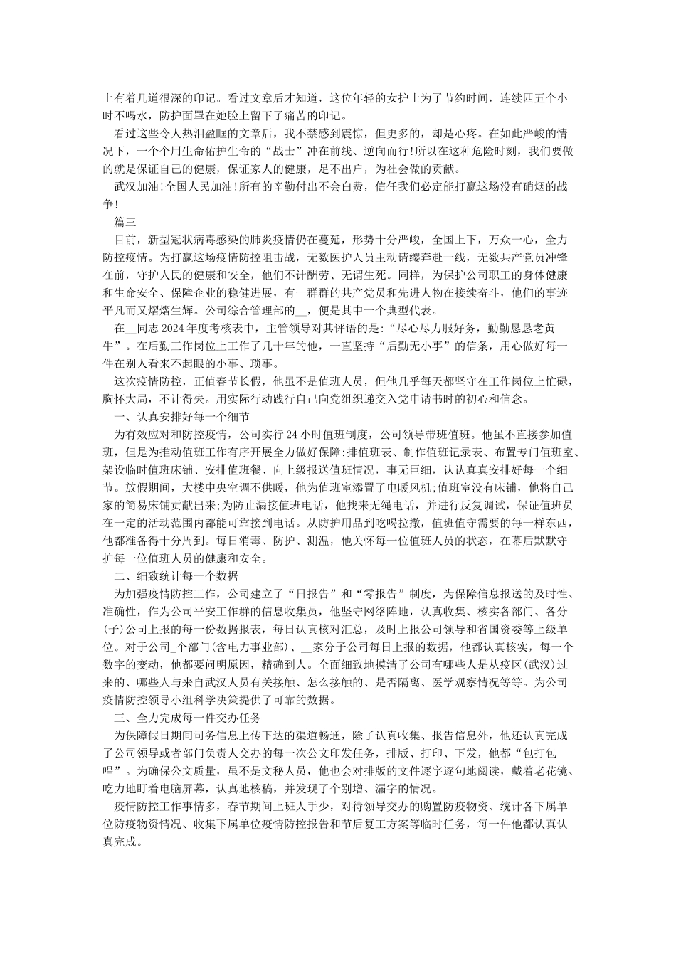 抗疫英雄模范人物事迹心得体会700字_第2页