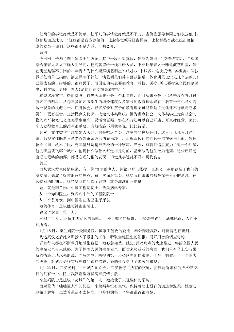 抗疫英雄模范人物事迹心得体会700字_第3页