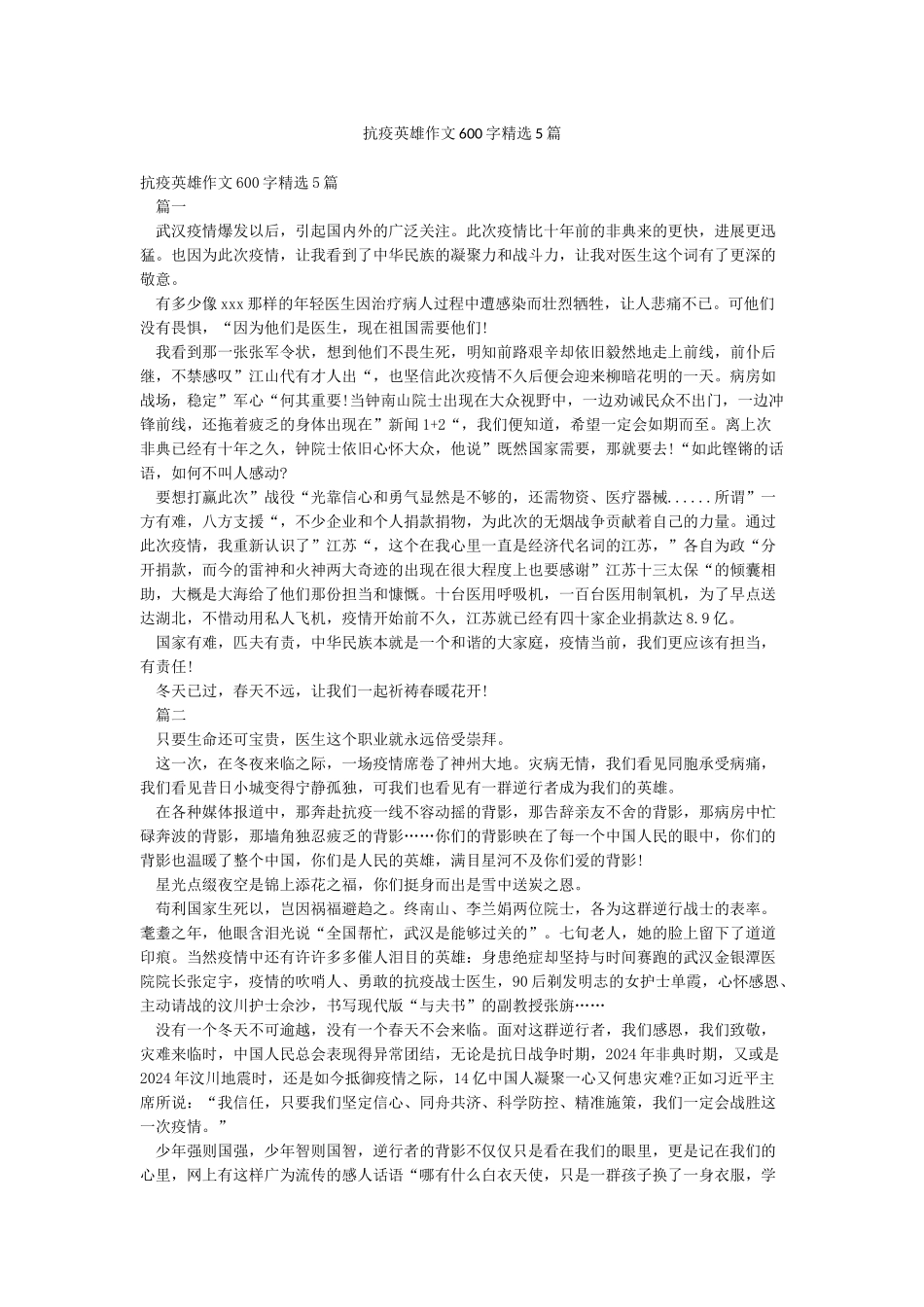 抗疫英雄作文600字精选5篇_第1页