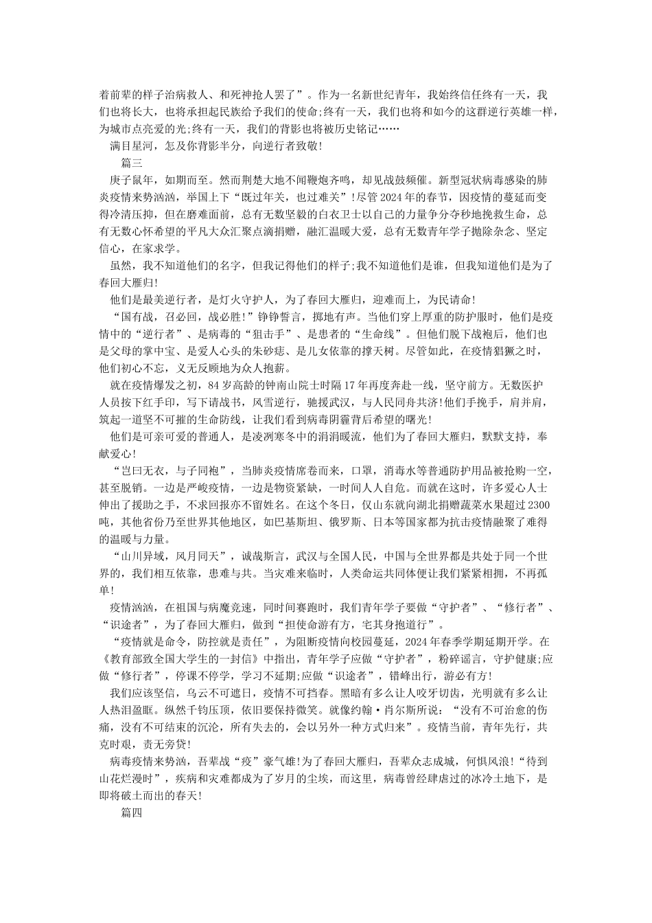 抗疫英雄作文600字精选5篇_第2页