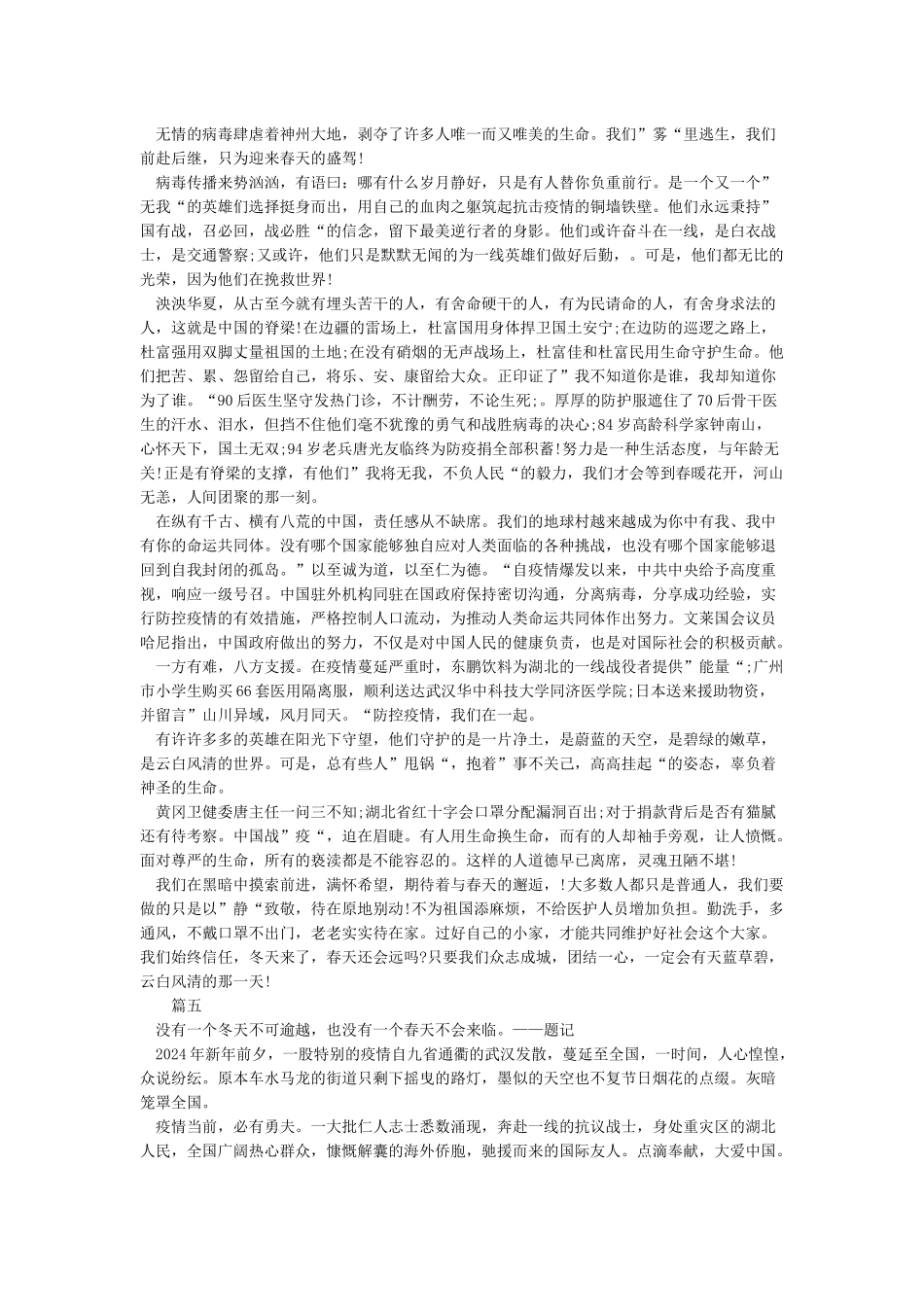 抗疫英雄作文600字精选5篇_第3页
