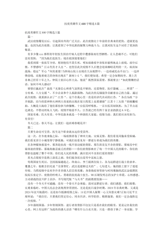 抗疫英雄作文600字精选5篇