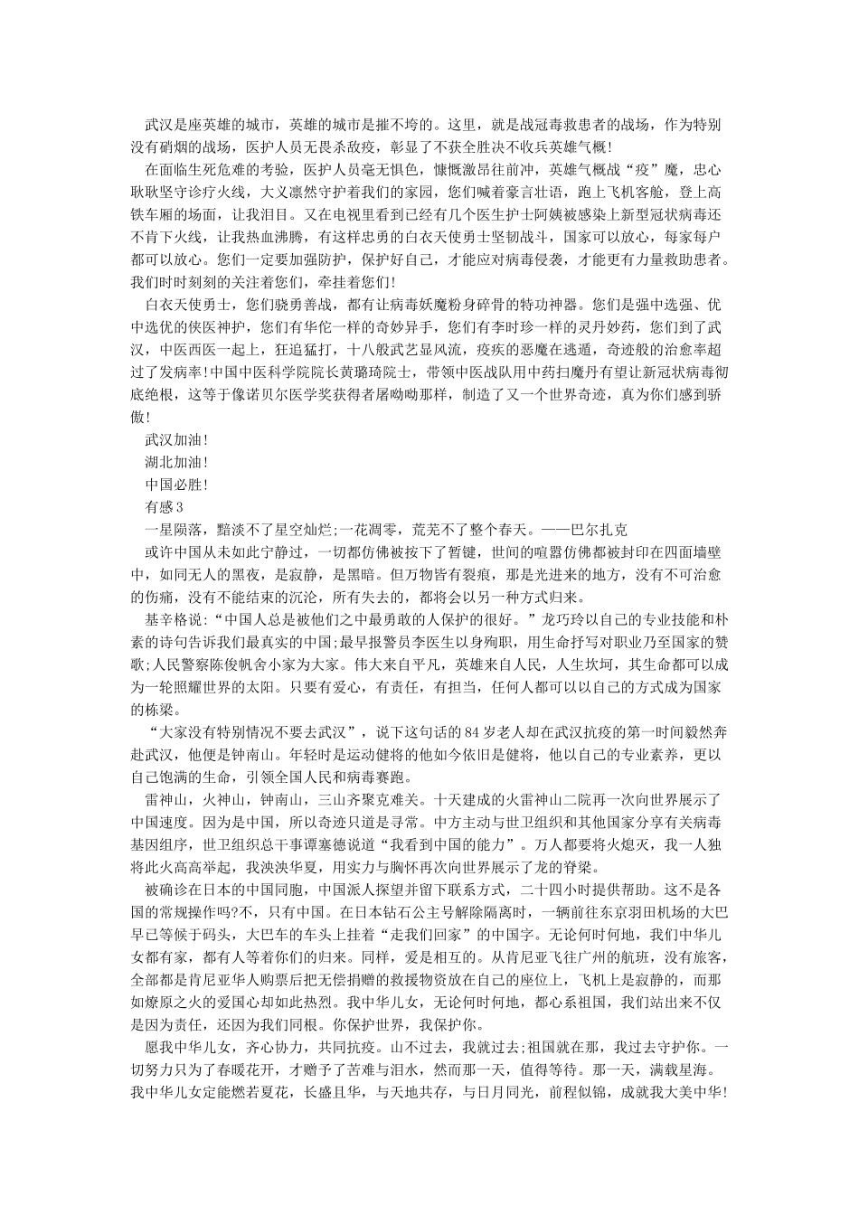 抗疫英雄事迹观后感-抗疫英雄事迹有感500字_第2页