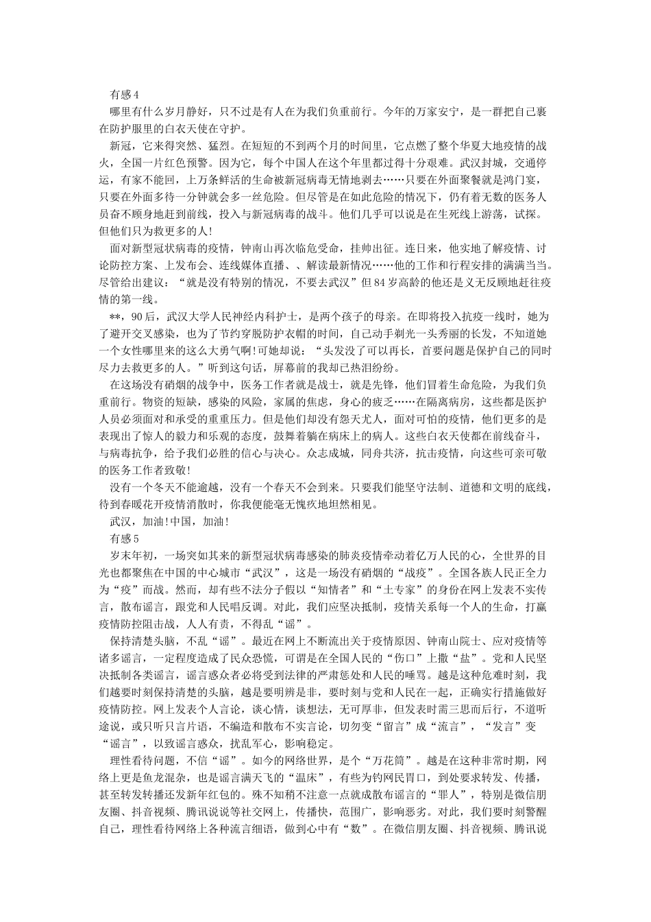 抗疫英雄事迹观后感-抗疫英雄事迹有感500字_第3页