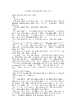 抗疫英雄事迹观后感-抗疫英雄事迹有感500字