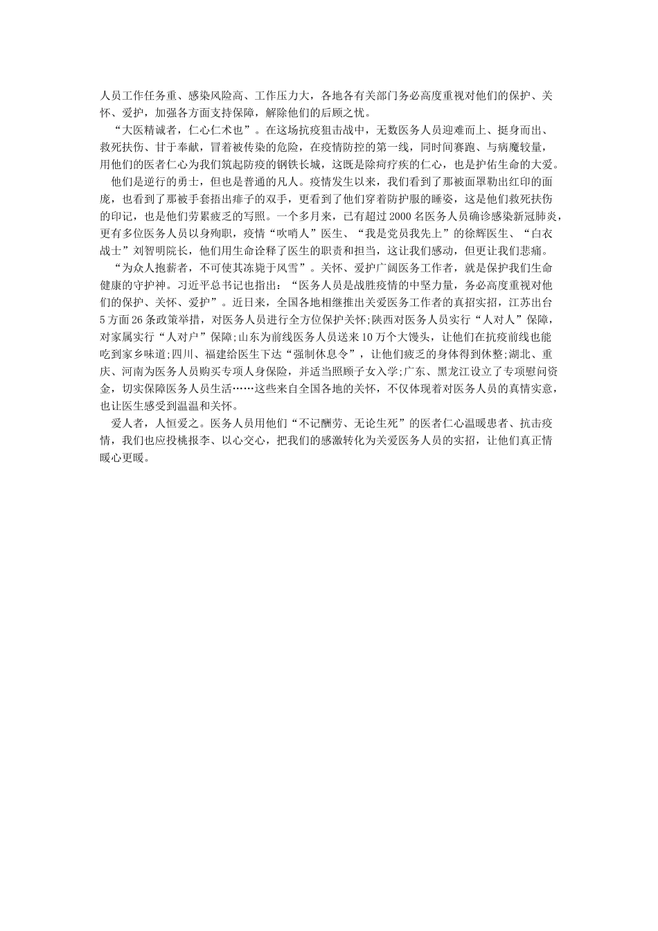 抗疫逆行者英雄先进事迹材料5篇_第3页