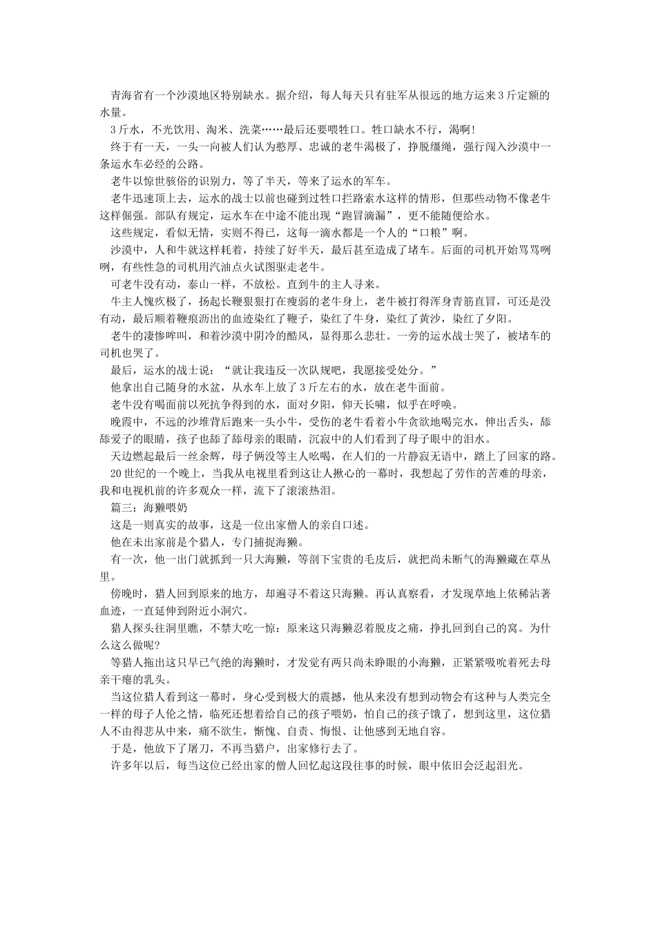 抗美援朝三个催人泪下的故事_第2页