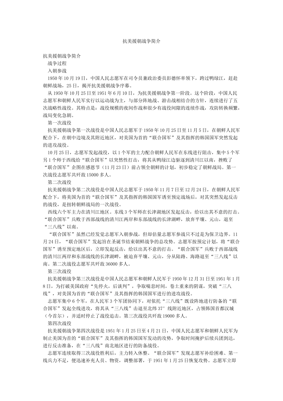 抗美援朝战争简介_第1页