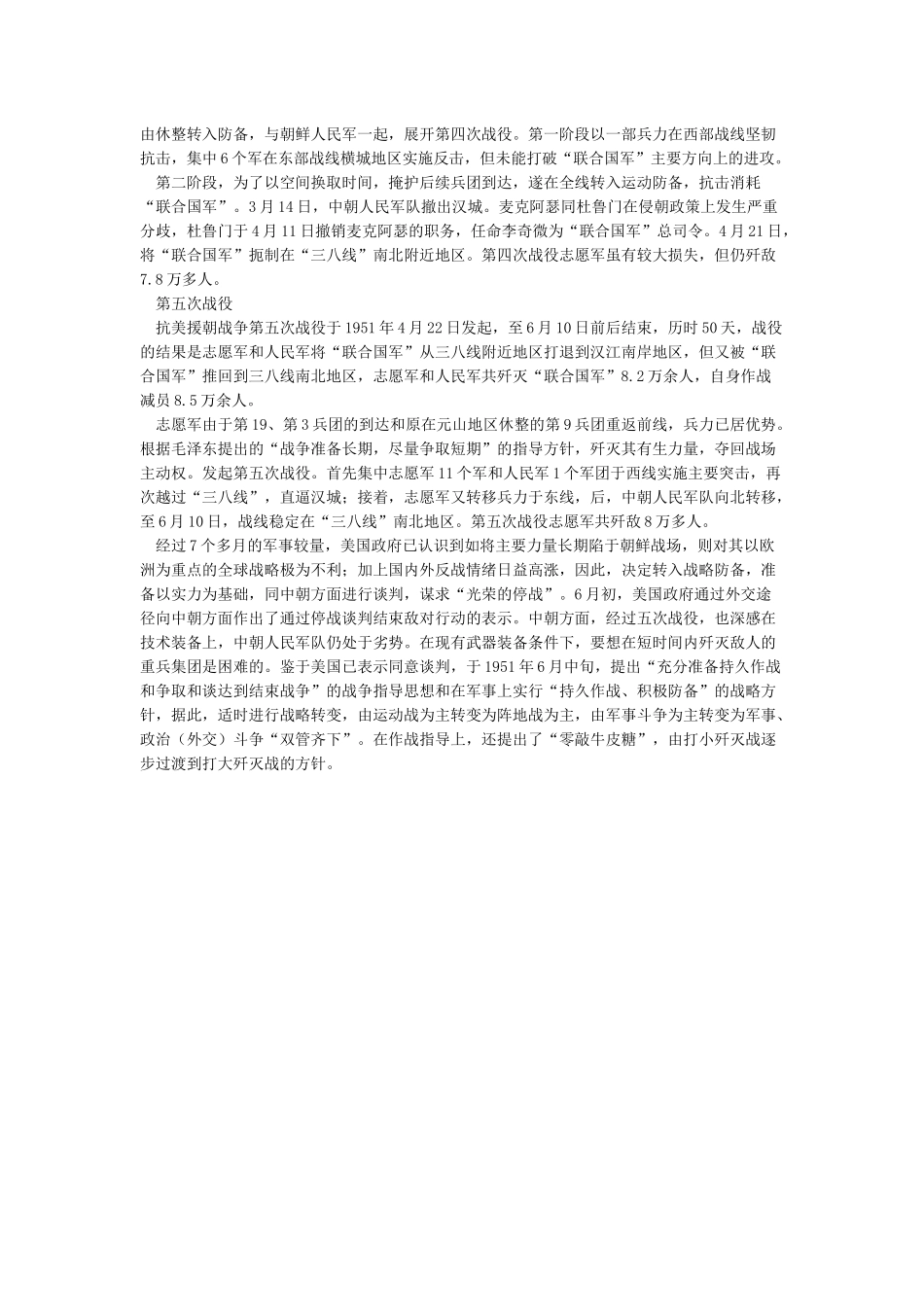 抗美援朝战争简介_第2页