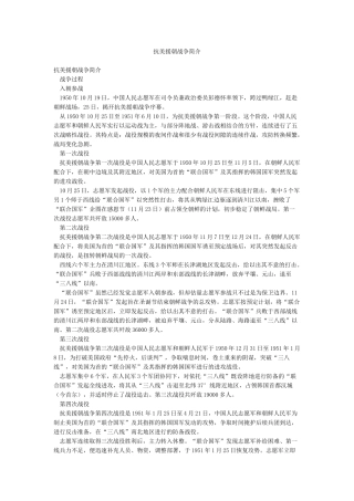 抗美援朝战争简介