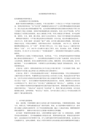 抗美援朝战争的胜利意义