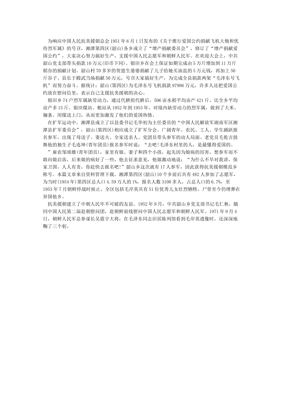 抗美援朝战争资料简介_第2页