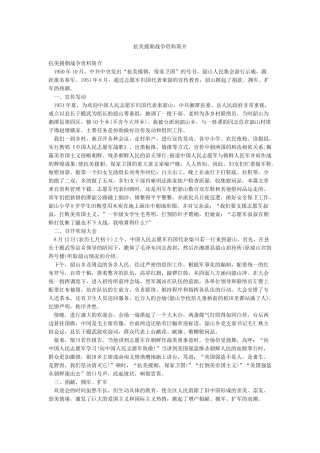 抗美援朝战争资料简介