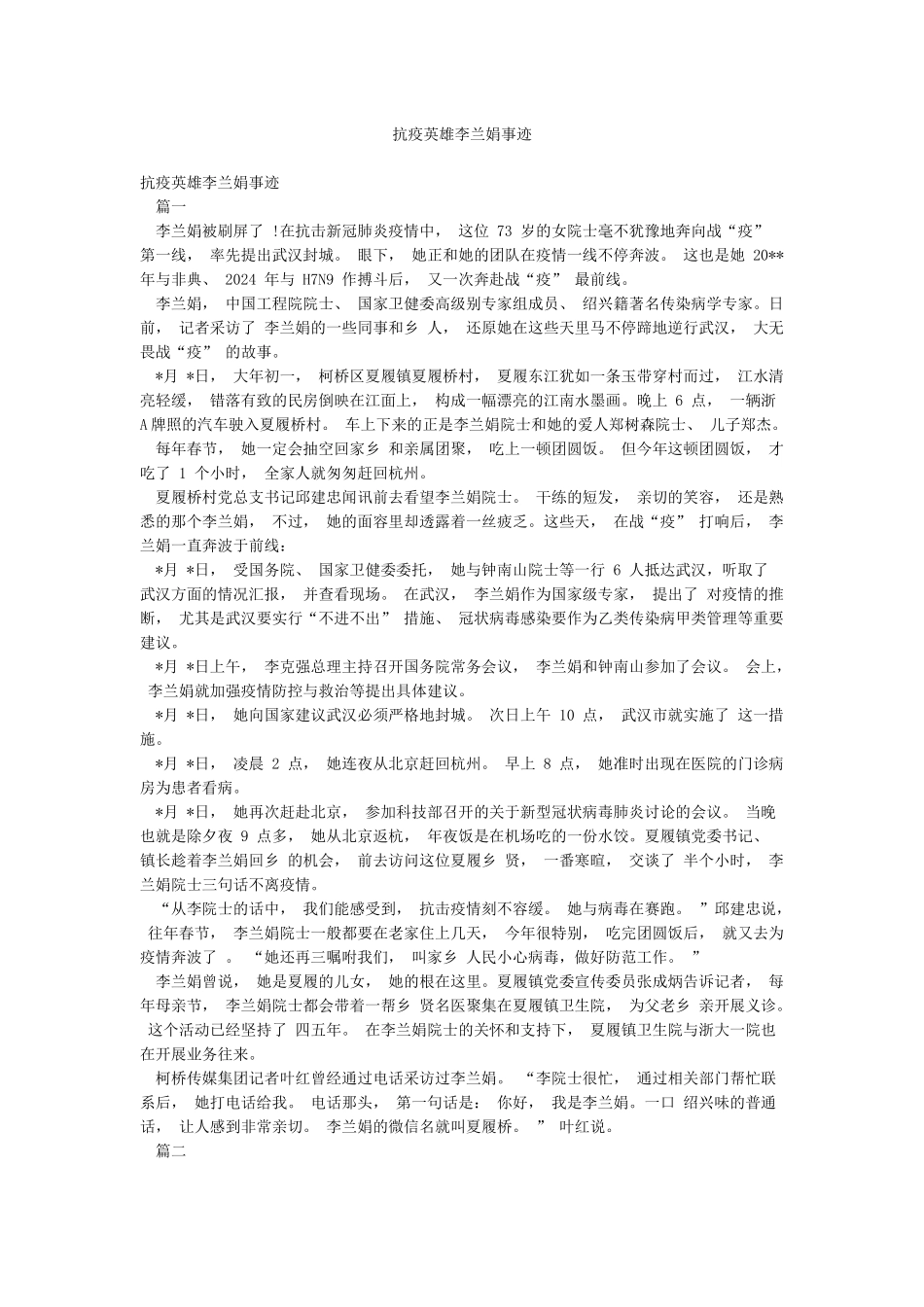 抗疫英雄李兰娟事迹_第1页